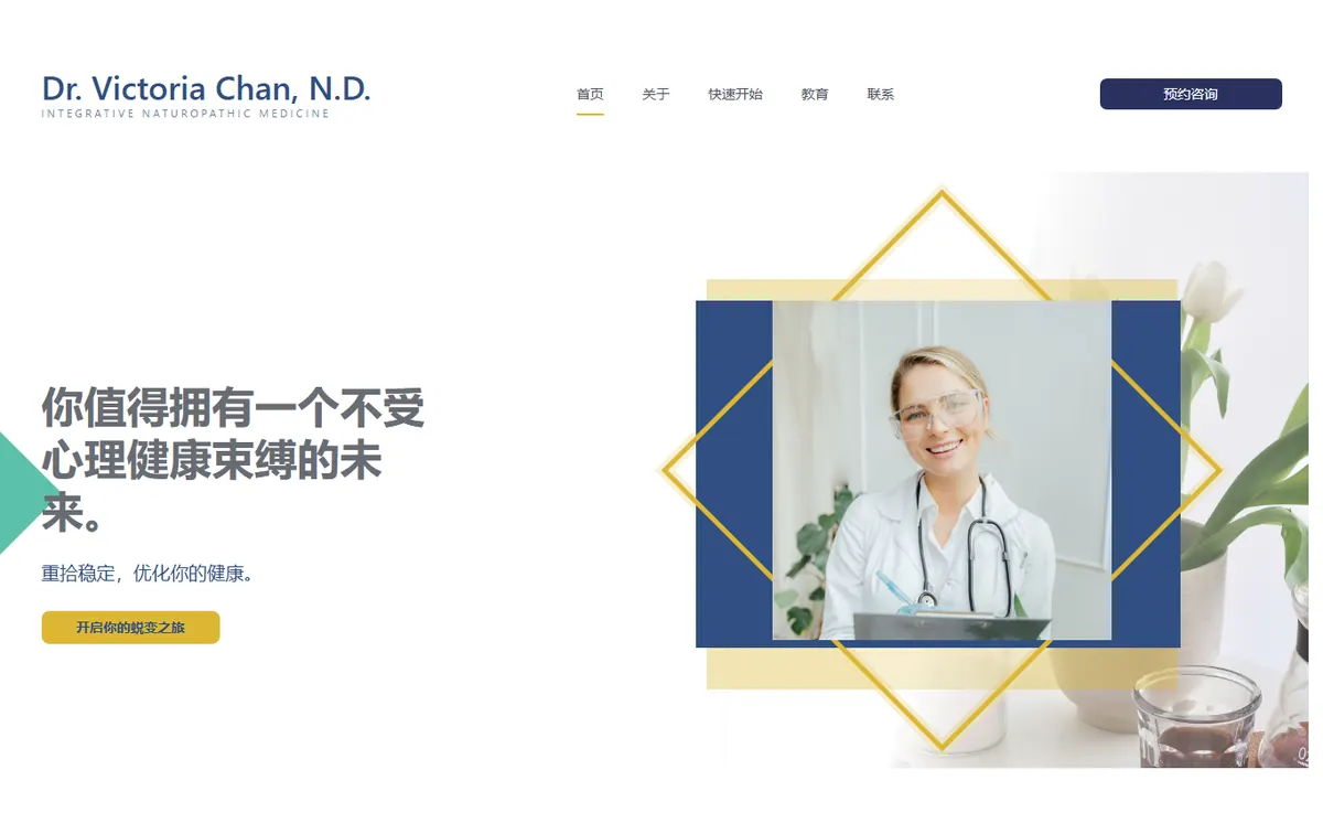 专家型个人品牌官网桌面端页面预览