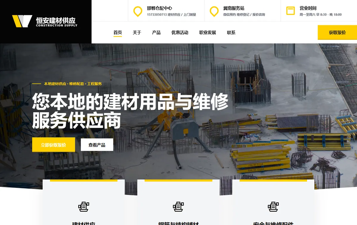 建材与维修官网桌面端页面预览