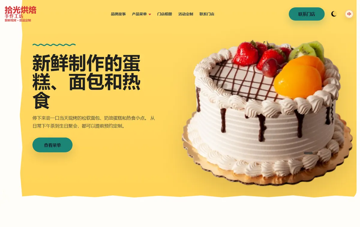门店与工作室官网桌面端页面预览